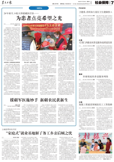 报名：农民日报 版次：第007版：版名：社会保障 日期：20220729