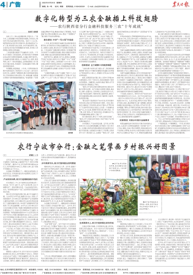 报名：农民日报 版次：第004版：版名：广告 日期：20220929