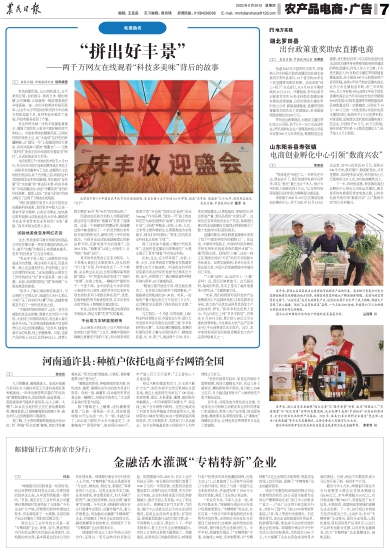 报名：农民日报 版次：第007版：版名：农产品电商·广告 日期：20220929