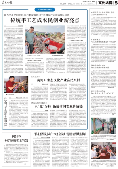 报名：农民日报 版次：第005版：版名：文化大院 日期：20221013