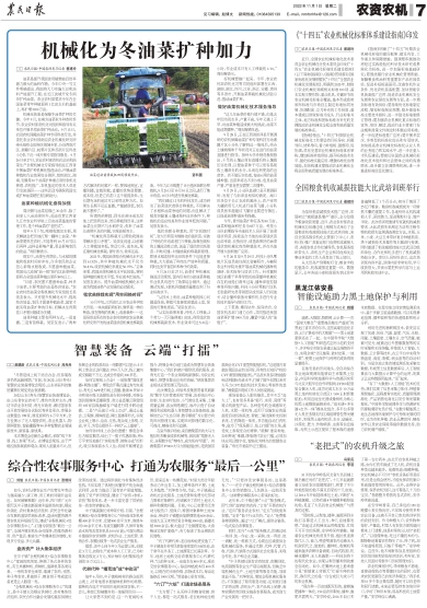 报名：农民日报 版次：第007版：版名：农资农机 日期：20221101
