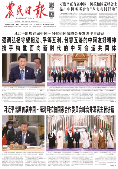 报名：农民日报 版次：第001版：版名：要闻 日期：20221210