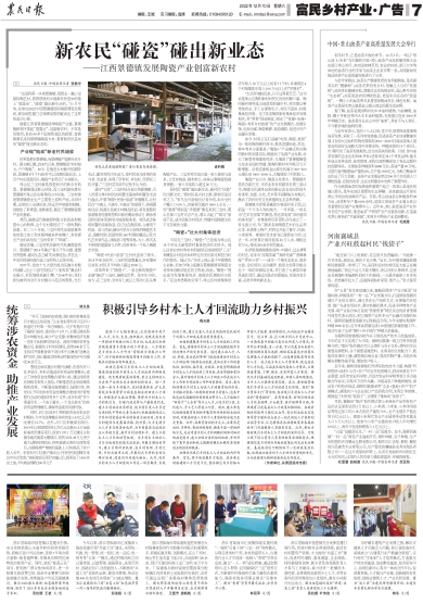 报名：农民日报 版次：第007版：版名：富民乡村产业·广告 日期：20221210