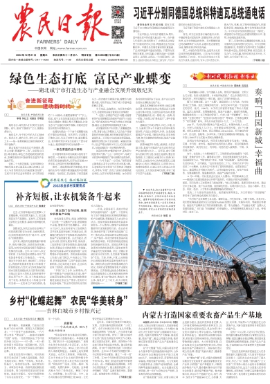 报名：农民日报 版次：第001版：版名：要闻 日期：20221221