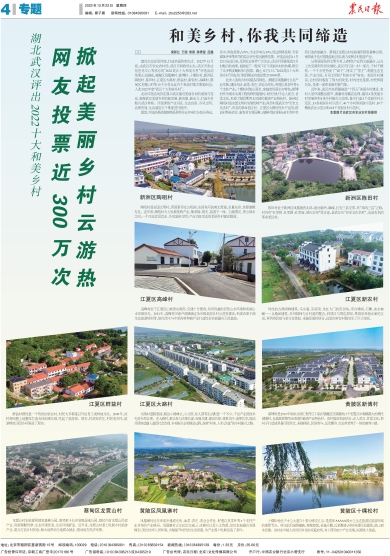 报名：农民日报 版次：第004版：版名：专题 日期：20221222