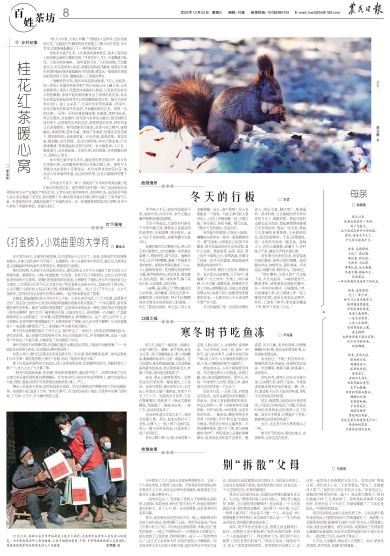 报名：农民日报 版次：第008版：版名：百姓茶坊 日期：20221224