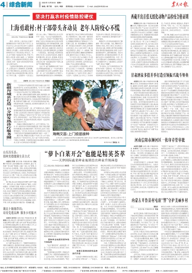报名：农民日报 版次：第004版：版名：综合新闻 日期：20221226