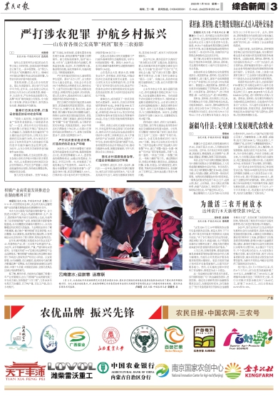 报名：农民日报 版次：第003版：版名：综合新闻 日期：20230116