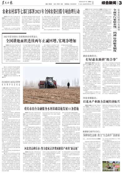 报名：农民日报 版次：第003版：版名：综合新闻 日期：20230317
