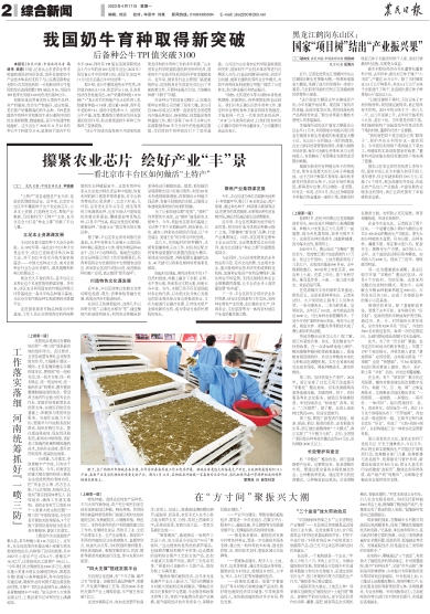 报名：农民日报 版次：第002版：版名：综合新闻 日期：20230417