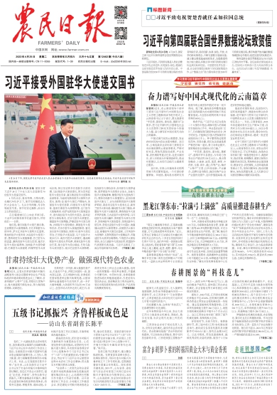 报名：农民日报 版次：第001版：版名：要闻 日期：20230425