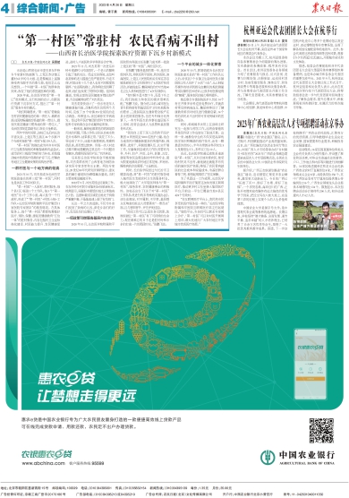 报名：农民日报 版次：第004版：版名：综合新闻·广告 日期：20230426