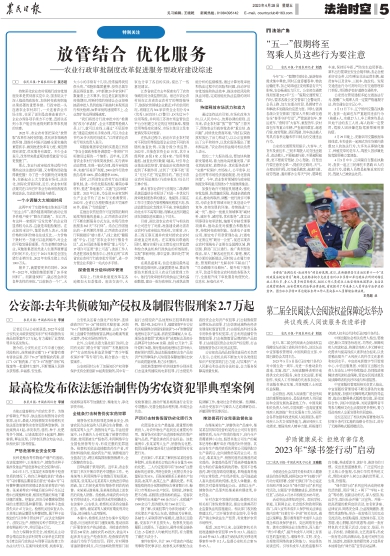 报名：农民日报 版次：第005版：版名：法治时空 日期：20230428