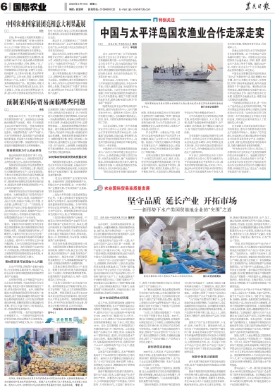 报名：农民日报 版次：第006版：版名：国际农业 日期：20230516