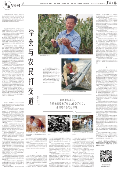 报名：农民日报 版次：第008版：版名：名家与乡村 日期：20230524