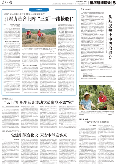报名：农民日报 版次：第005版：版名：基层组织建设 日期：20230704