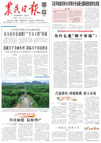 报名：农民日报 版次：第001版：版名：要闻 日期：20230706