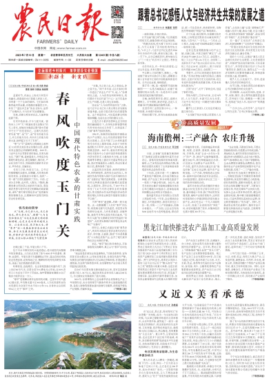 报名：农民日报 版次：第001版：版名：要闻 日期：20230710