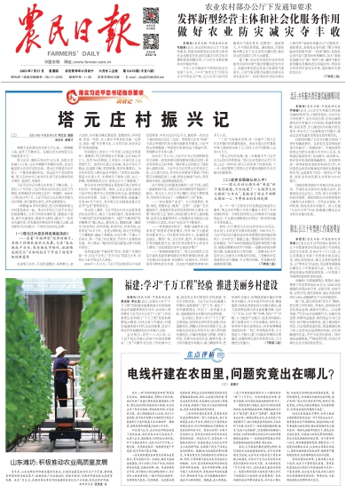 报名：农民日报 版次：第001版：版名：要闻 日期：20230727