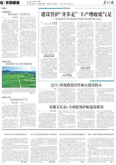 报名：农民日报 版次：第006版：版名：农田建设 日期：20230729