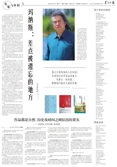 报名：农民日报 版次：第008版：版名：名家与乡村 日期：20230816