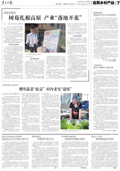 报名：农民日报 版次：第007版：版名：富民乡村产业 日期：20230819