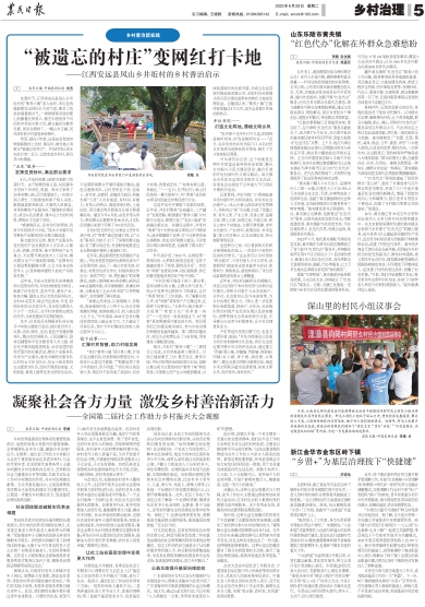 报名：农民日报 版次：第005版：版名：乡村治理 日期：20230829