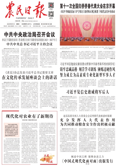 报名：农民日报 版次：第001版：版名：要闻 日期：20230901