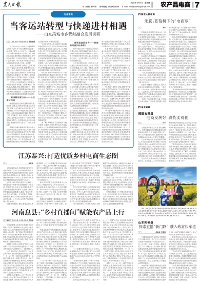 报名：农民日报 版次：第007版：版名：农产品电商 日期：20230907