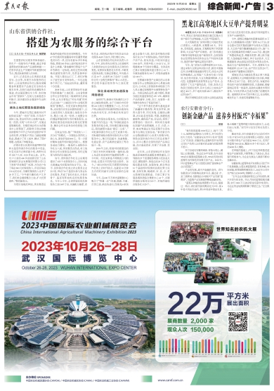 报名：农民日报 版次：第003版：版名：综合新闻·广告 日期：20231020