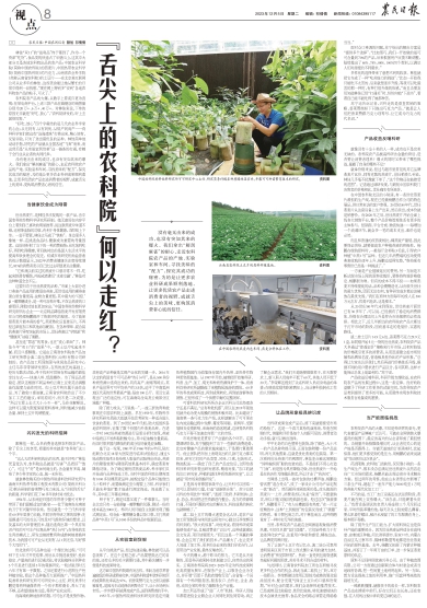 报名：农民日报 版次：第008版：版名：视点 日期：20231205