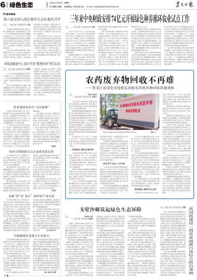 报名：农民日报 版次：第006版：版名：绿色生态 日期：20231208