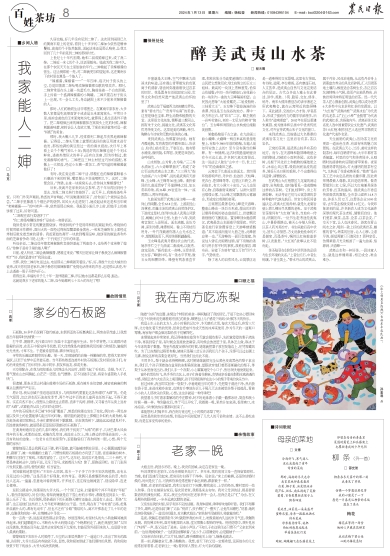 报名：农民日报 版次：第008版：版名：百姓茶坊 日期：20240113