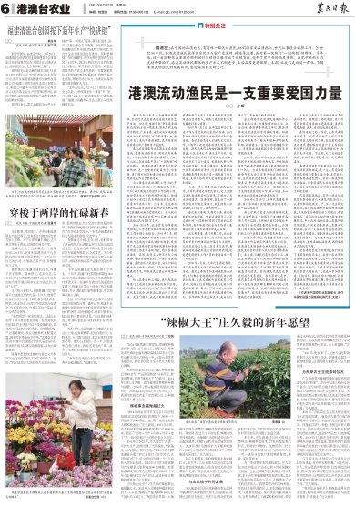 报名：农民日报 版次：第006版：版名：港澳台农业 日期：20240227