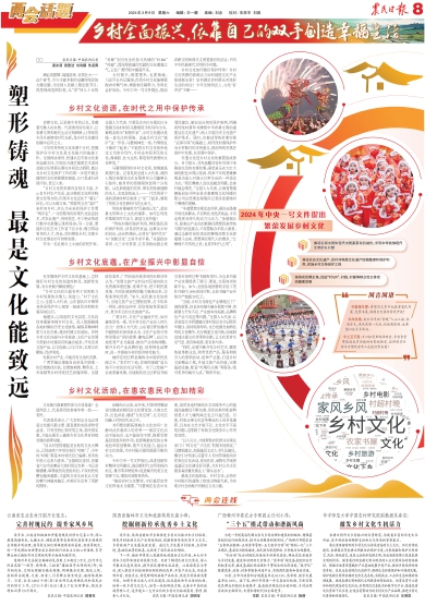 报名：农民日报 版次：第008版：版名：两会话题 日期：20240309