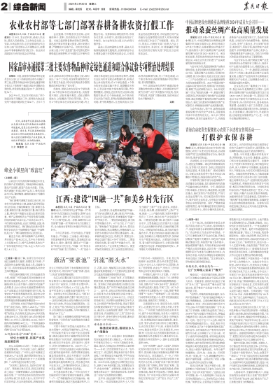 报名：农民日报 版次：第002版：版名：综合新闻 日期：20240320