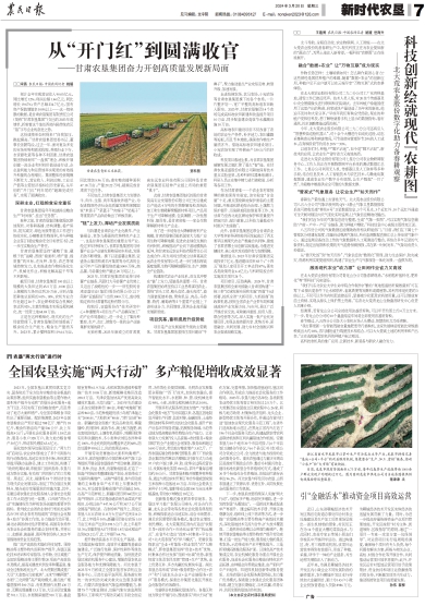 报名：农民日报 版次：第007版：版名：新时代农垦 日期：20240320