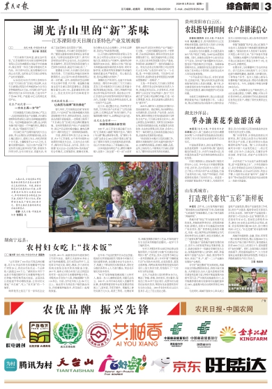 报名：农民日报 版次：第003版：版名：综合新闻 日期：20240325