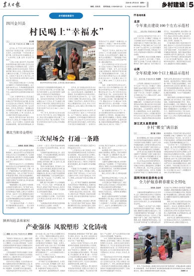 报名：农民日报 版次：第005版：版名：乡村建设 日期：20240325