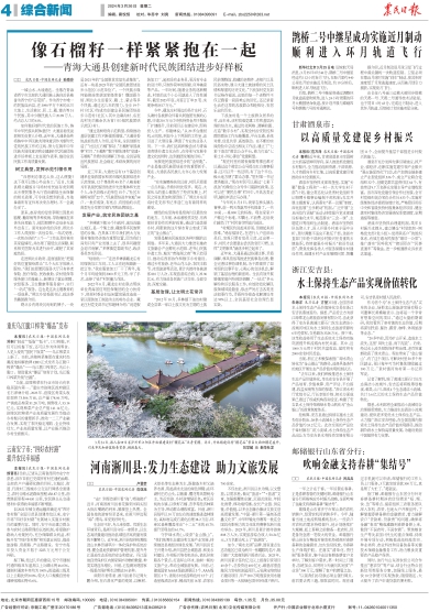 报名：农民日报 版次：第004版：版名：综合新闻 日期：20240326