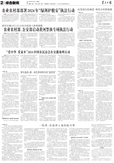 报名：农民日报 版次：第002版：版名：综合新闻 日期：20240402