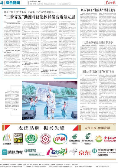 报名：农民日报 版次：第004版：版名：综合新闻 日期：20240408