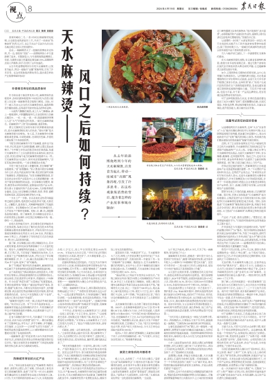 报名：农民日报 版次：第008版：版名：视点 日期：20240419