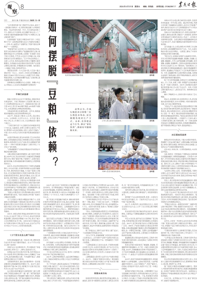报名：农民日报 版次：第008版：版名：观察 日期：20240531