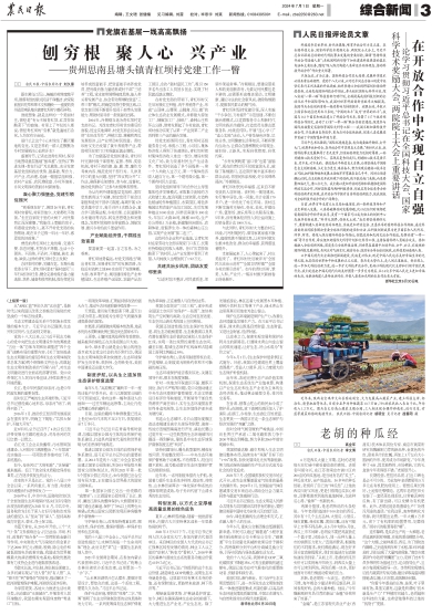 报名：农民日报 版次：第003版：版名：综合新闻 日期：20240701