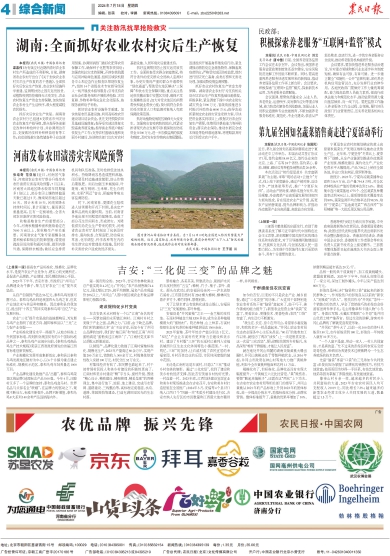 报名：农民日报 版次：第004版：版名：综合新闻 日期：20240718
