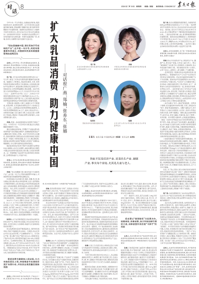 报名：农民日报 版次：第008版：版名：对话 日期：20240718