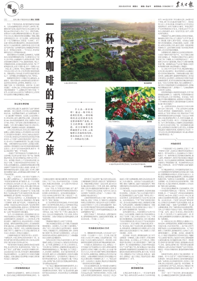 报名：农民日报 版次：第008版：版名：观察 日期：20240809