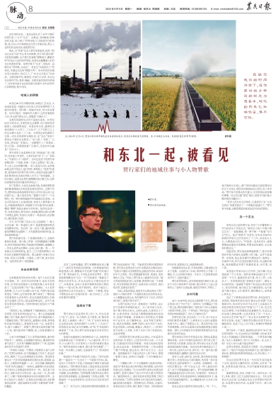 报名：农民日报 版次：第008版：版名：脉动 日期：20240909