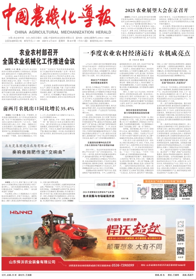 中国农机化导报